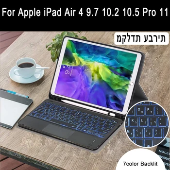 Apšvietimas Touchpad hebrajų Klaviatūra iPad 4 Oro 10.9 Pro 11 2018 2020 9.7 10.5 10.2 2019 5-6-7 7-osios Kartos Oro 2 3